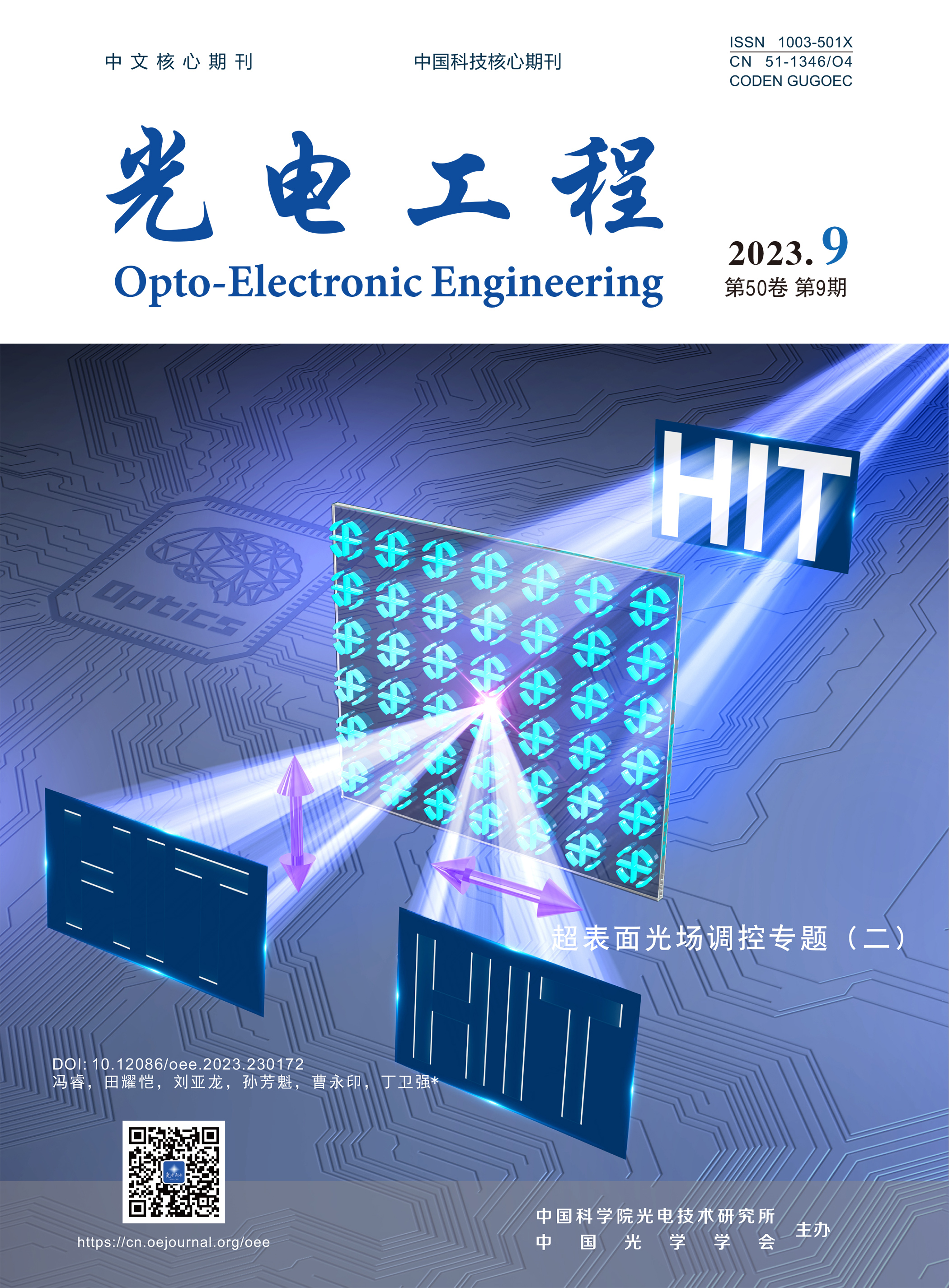 【专刊】： 超表面光场调控专题（二）